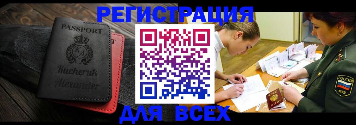 прописка для работы в Луге