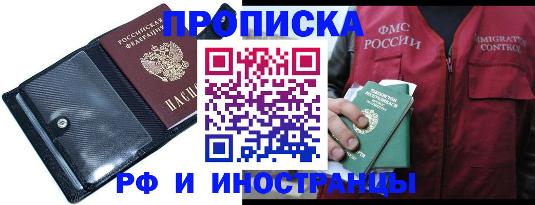 прописка штамп в Луге